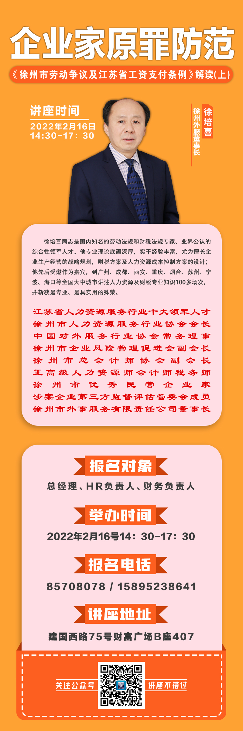 20220208企业家原罪防范《徐州市劳动争议及江苏省工资支付条例》解读(上)_0000_图层-1.png