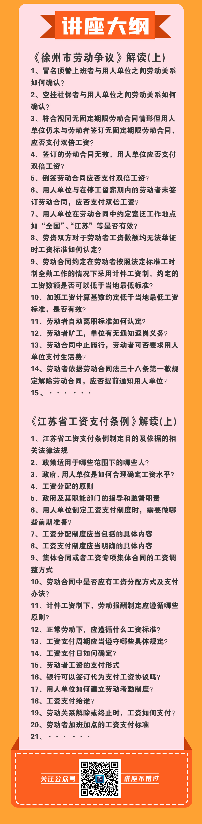 20220208企业家原罪防范《徐州市劳动争议及江苏省工资支付条例》解读(上)_0001_图层-2.png