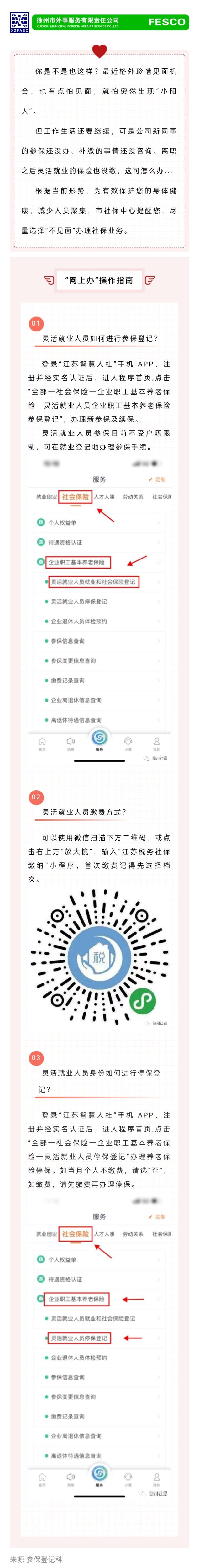 2022.12.16 离职后，如何线上办理灵活就业人员养老参保缴费指南.jpg