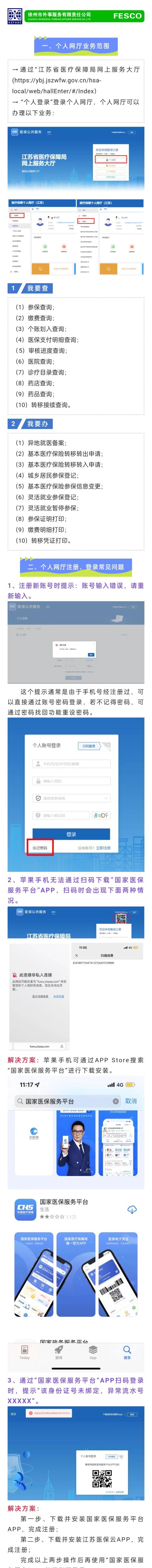2022.12.16 医保个人网厅 业务范围及常见问题解决方案详细.jpg