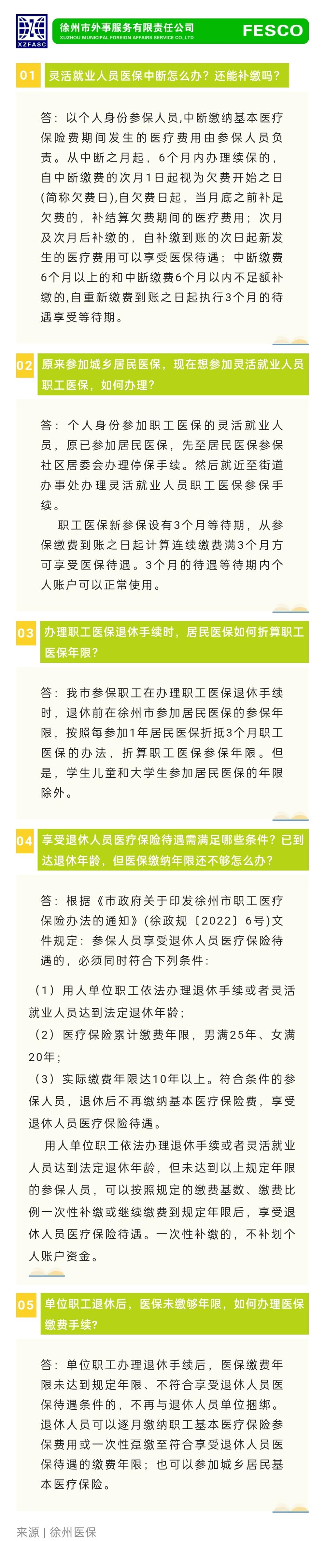 2023-3-20职工医保答疑.jpg